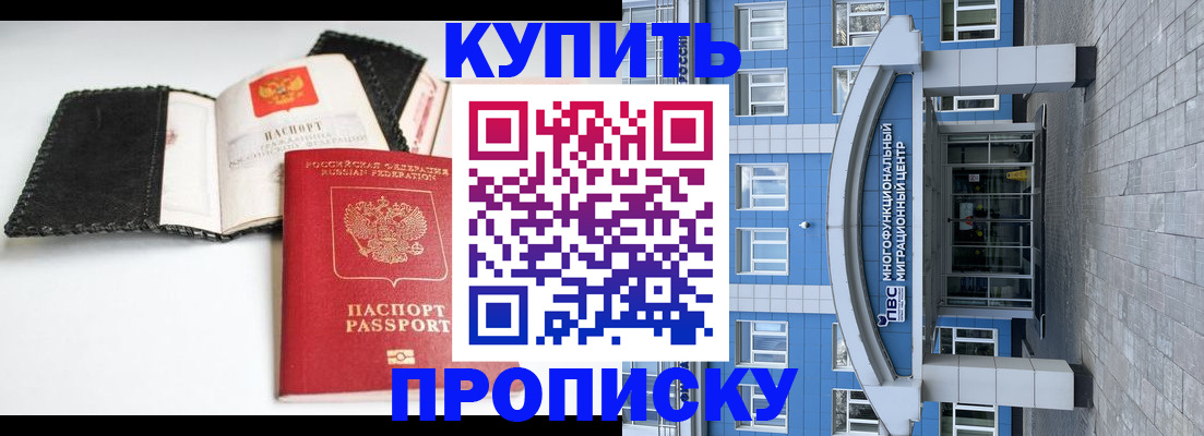 прописка гарантия в Урюпинске