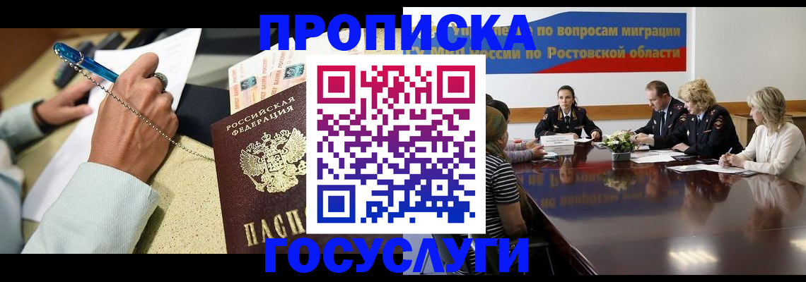 прописка в Урюпинске