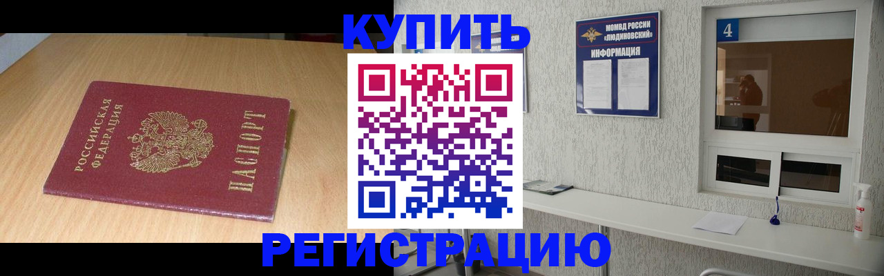 прописка для работы в Урюпинске