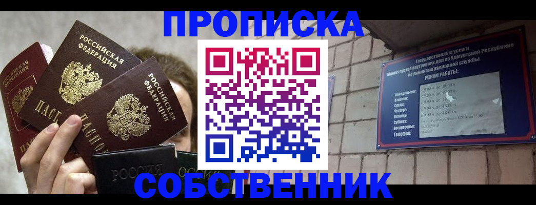 прописка регистрация в Урюпинске